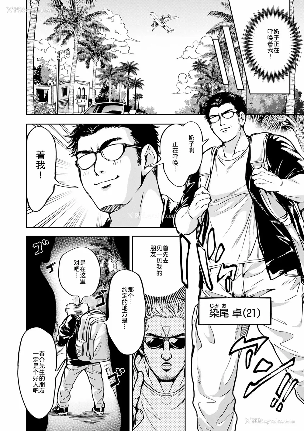 12P - [暗ノ吽]春夏秋冬ハーレム天国 世界OPPAIツアー