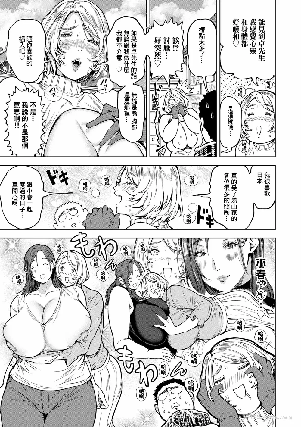 125P - [暗ノ吽]春夏秋冬ハーレム天国 世界OPPAIツアー