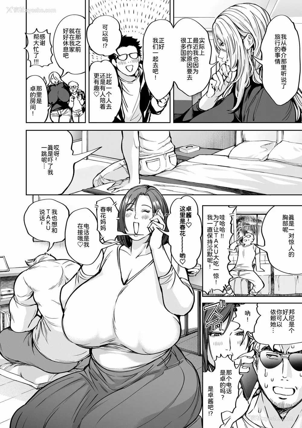 18P - [暗ノ吽]春夏秋冬ハーレム天国 世界OPPAIツアー