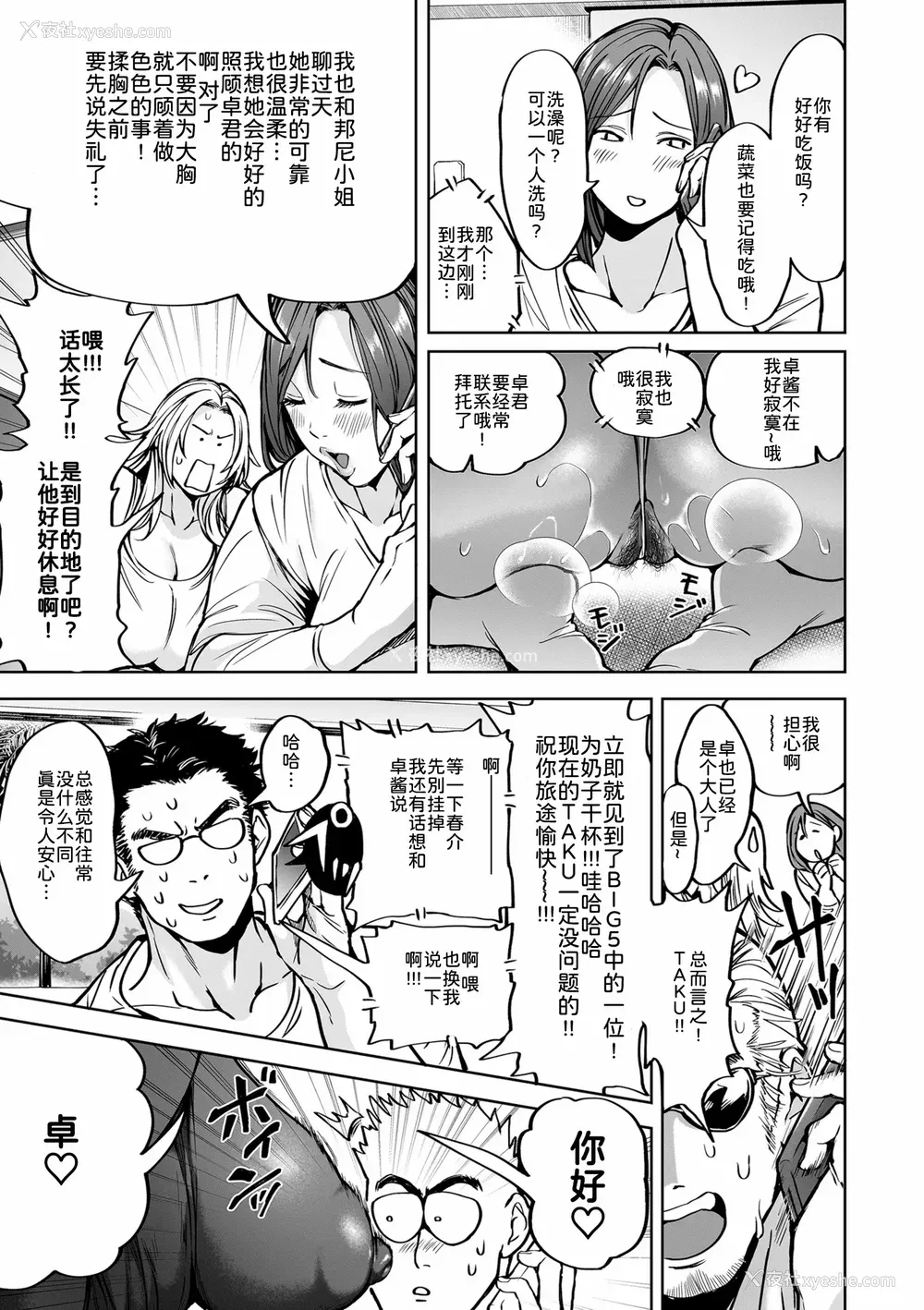 19P - [暗ノ吽]春夏秋冬ハーレム天国 世界OPPAIツアー
