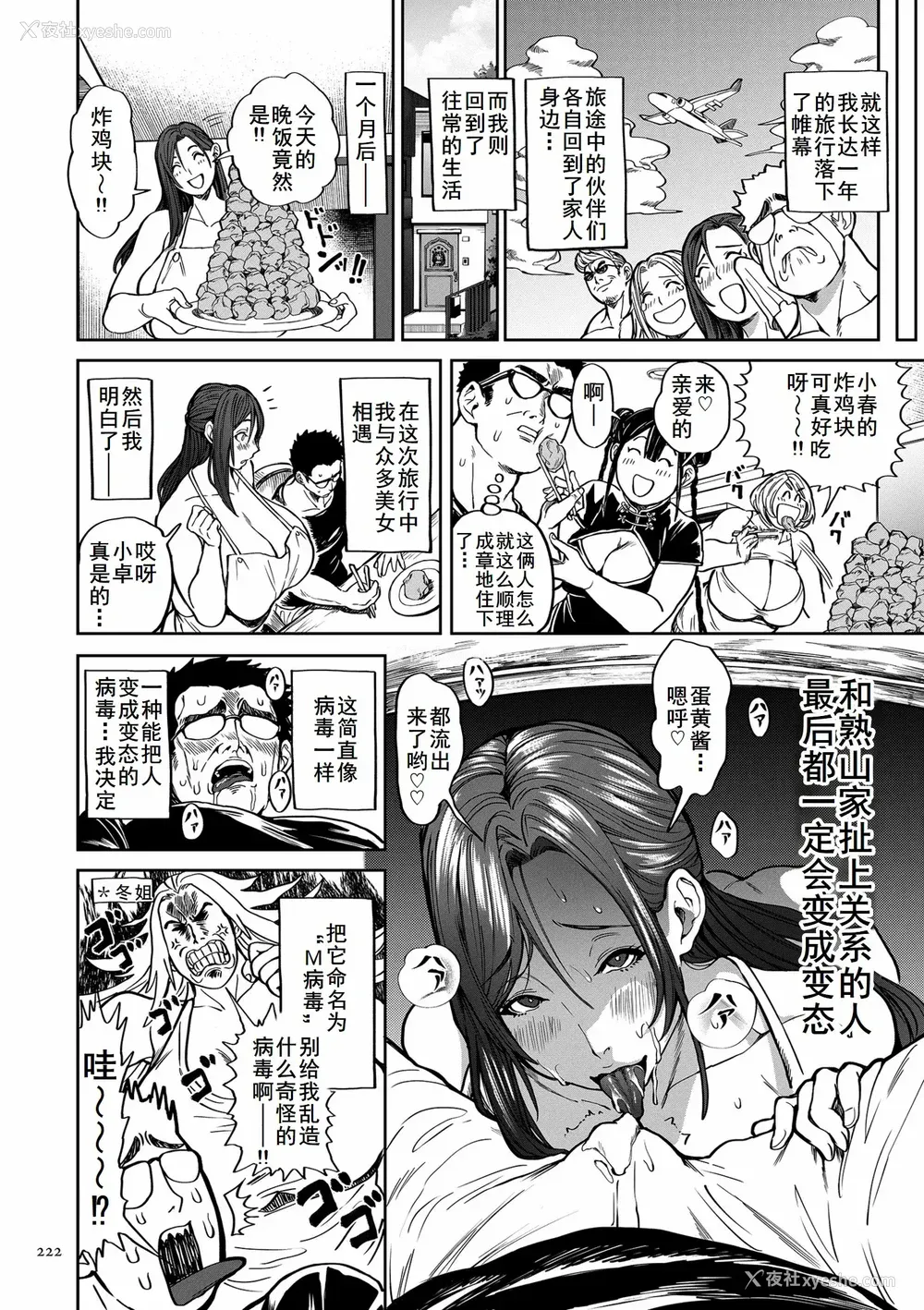 222P - [暗ノ吽]春夏秋冬ハーレム天国 世界OPPAIツアー