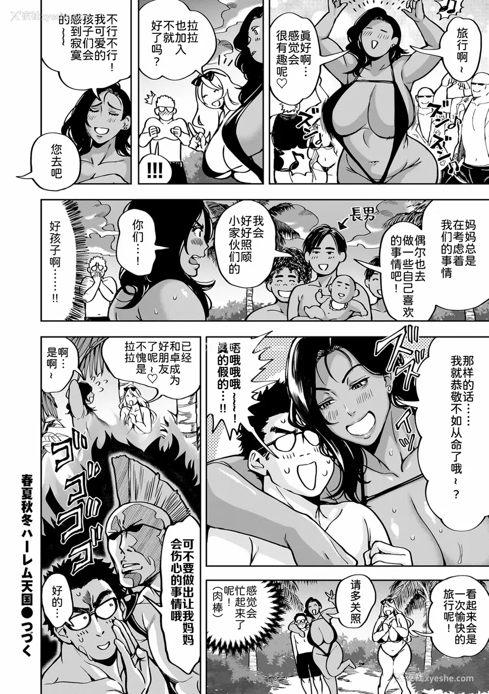 66P - [暗ノ吽]春夏秋冬ハーレム天国 世界OPPAIツアー