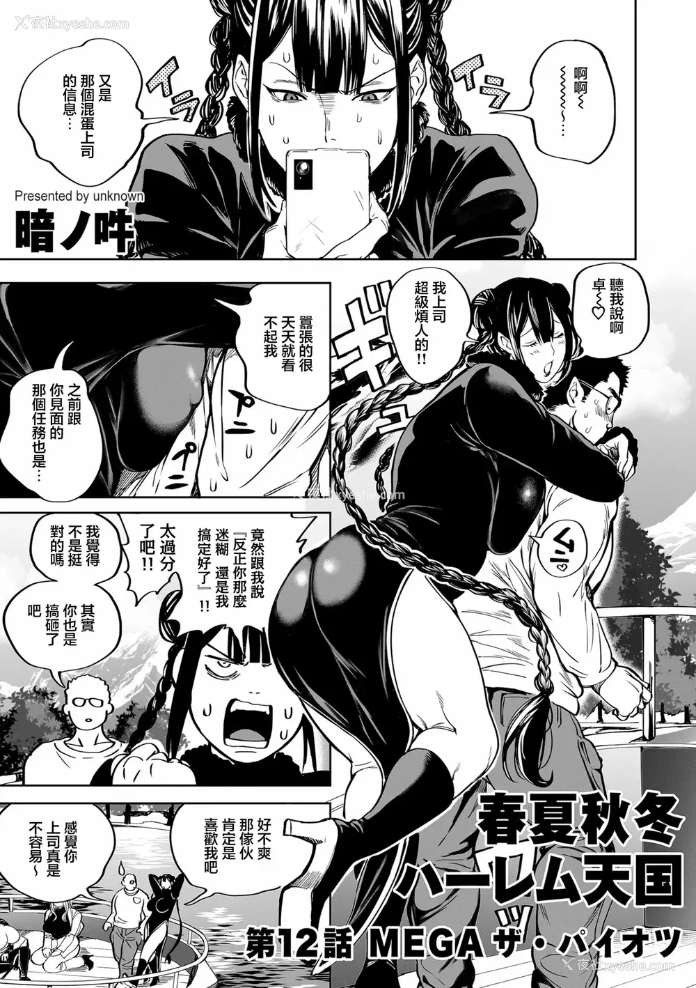91P - [暗ノ吽]春夏秋冬ハーレム天国 世界OPPAIツアー