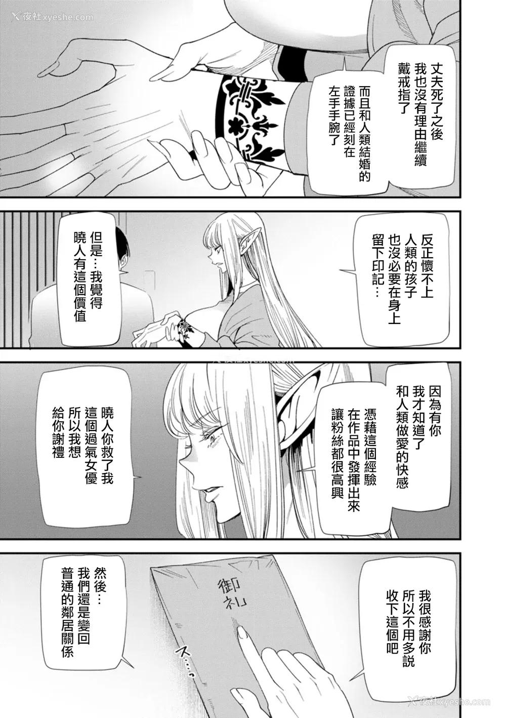 143P - [大嶋亮] AVデビューした人妻エルフは本気绝顶の梦を见るか？ [中国翻訳][白码、薄码][DL版]