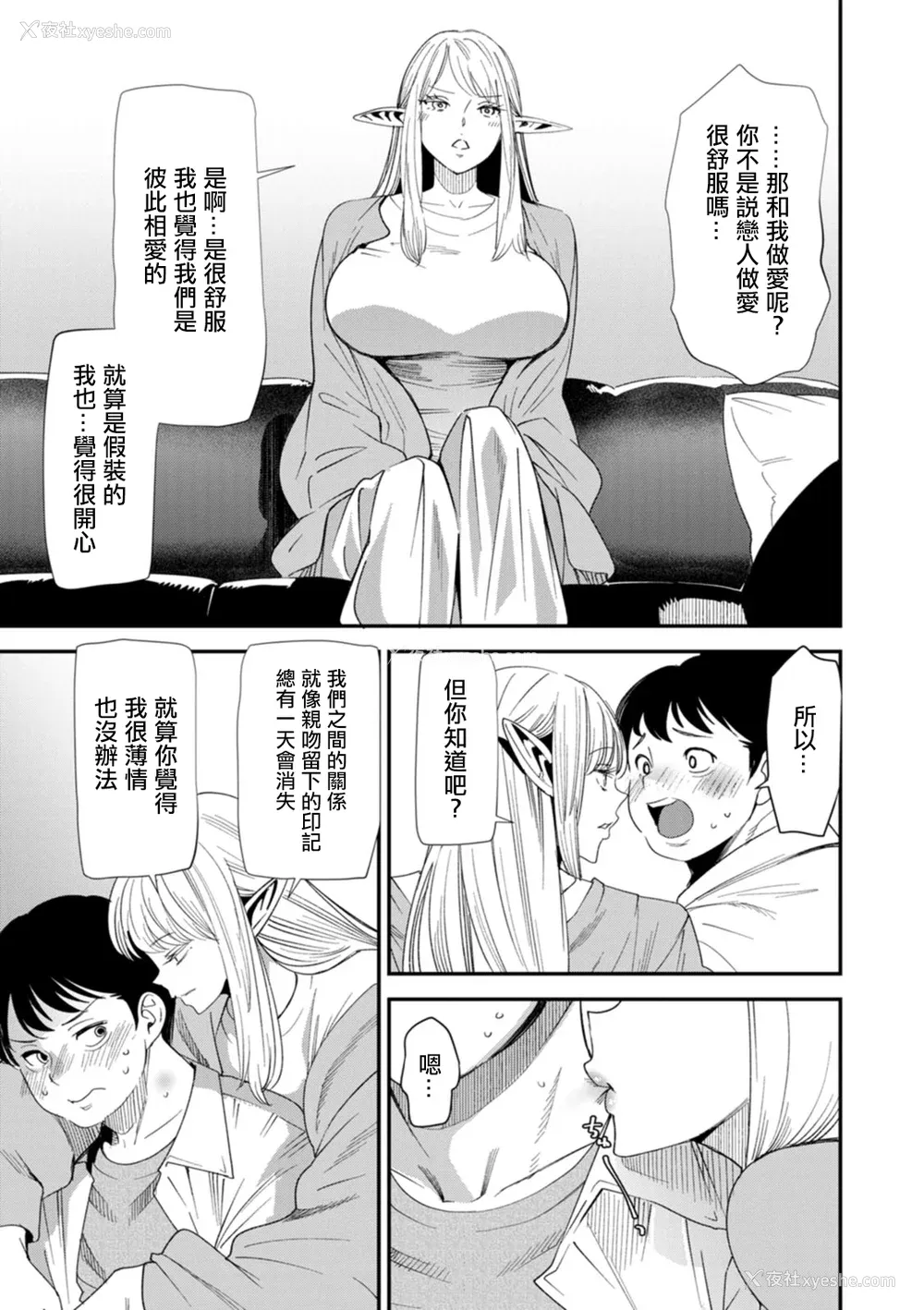 145P - [大嶋亮] AVデビューした人妻エルフは本気绝顶の梦を见るか？ [中国翻訳][白码、薄码][DL版]