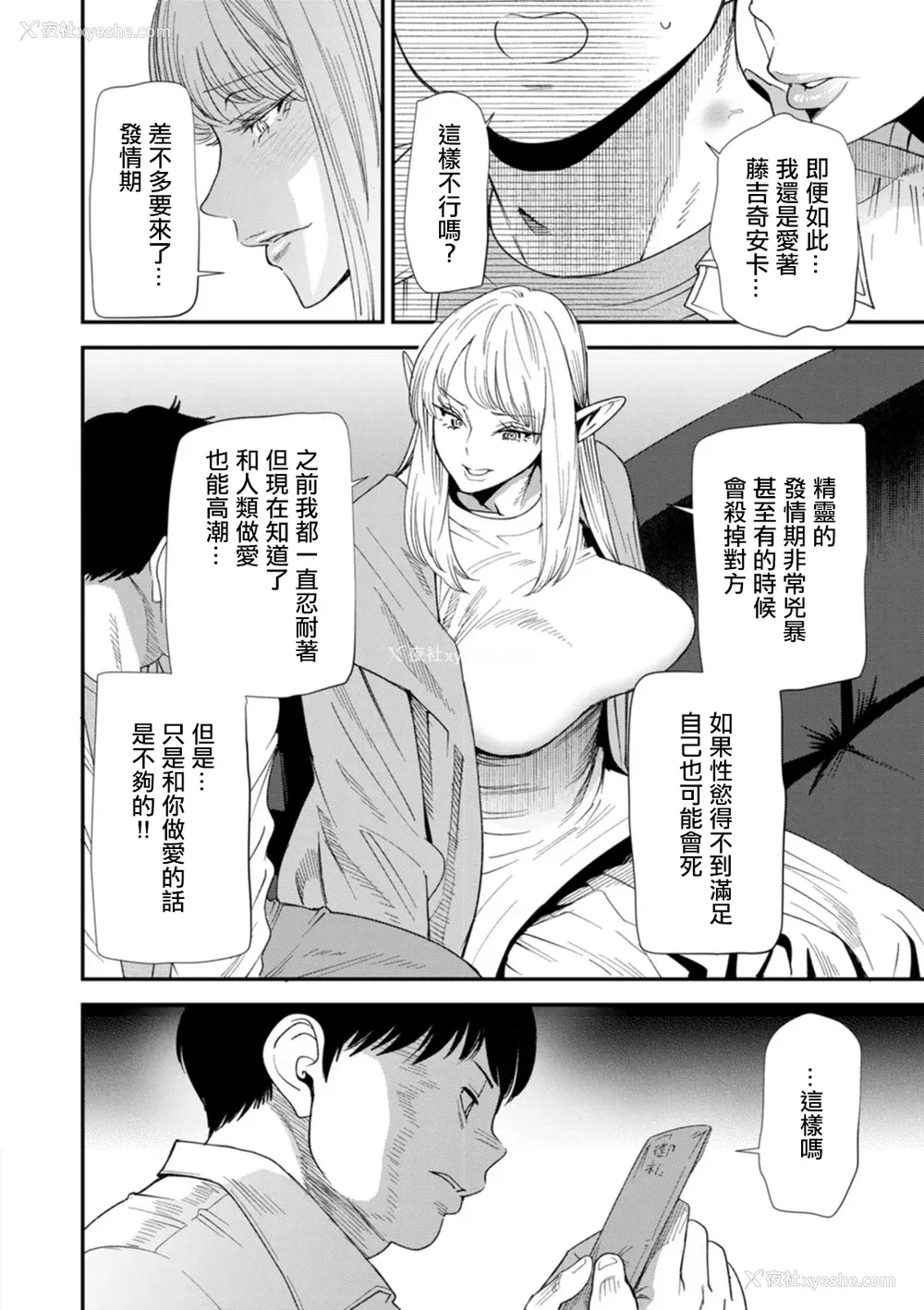 146P - [大嶋亮] AVデビューした人妻エルフは本気绝顶の梦を见るか？ [中国翻訳][白码、薄码][DL版]