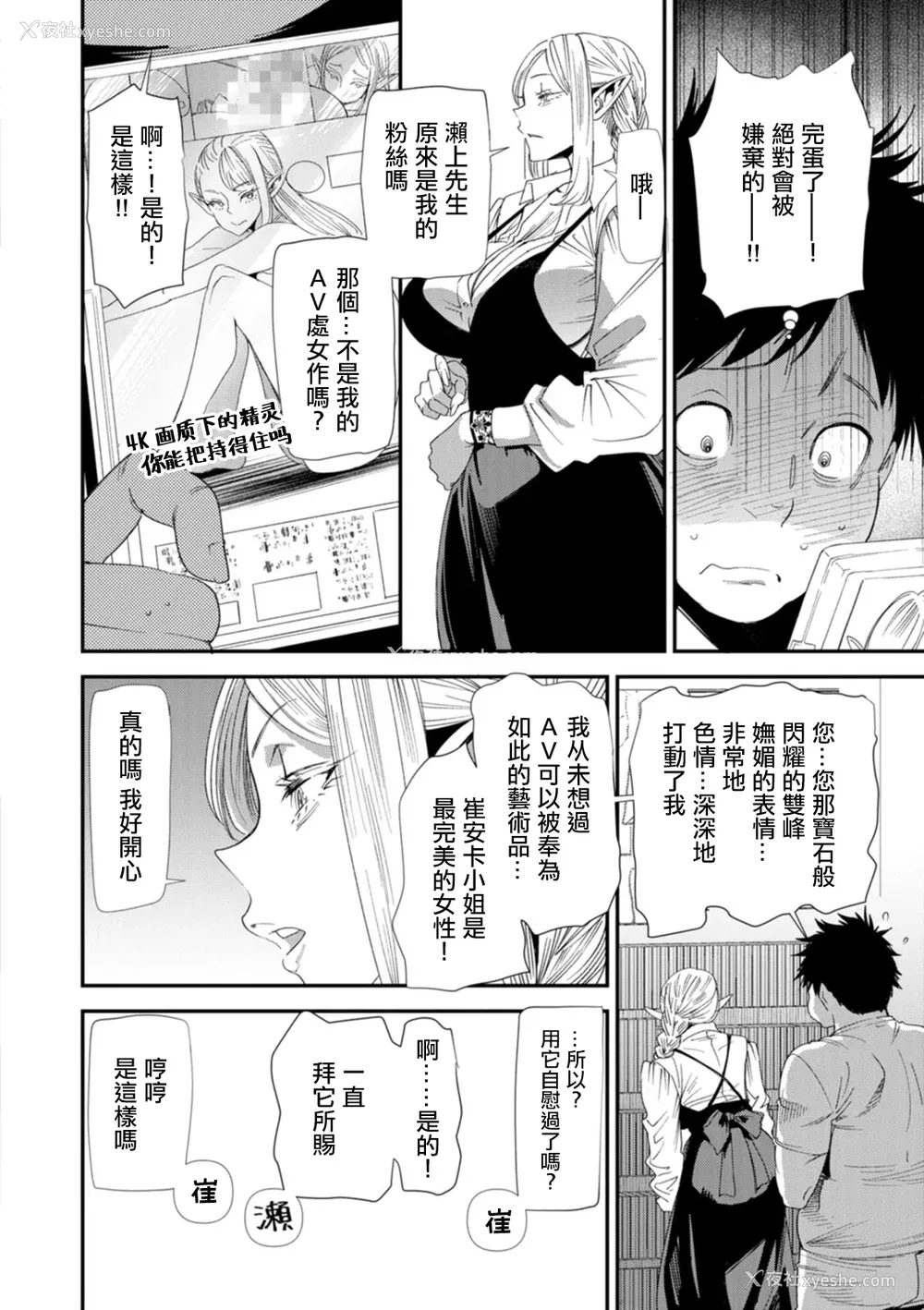 26P - [大嶋亮] AVデビューした人妻エルフは本気绝顶の梦を见るか？ [中国翻訳][白码、薄码][DL版]