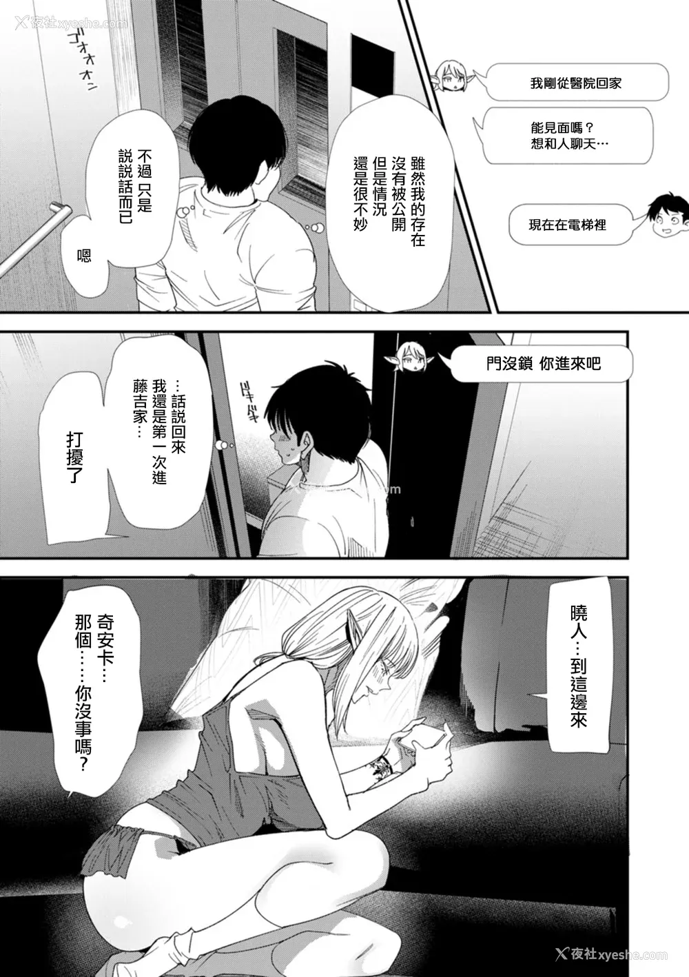 85P - [大嶋亮] AVデビューした人妻エルフは本気绝顶の梦を见るか？ [中国翻訳][白码、薄码][DL版]