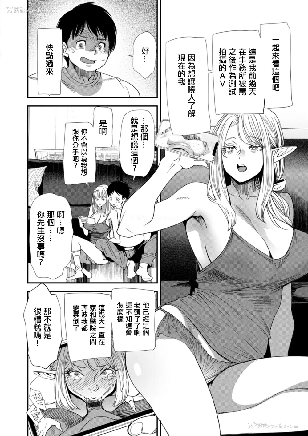86P - [大嶋亮] AVデビューした人妻エルフは本気绝顶の梦を见るか？ [中国翻訳][白码、薄码][DL版]