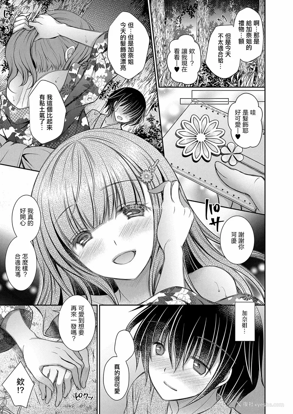107P - [オレイロ]好きな娘のお姉さん