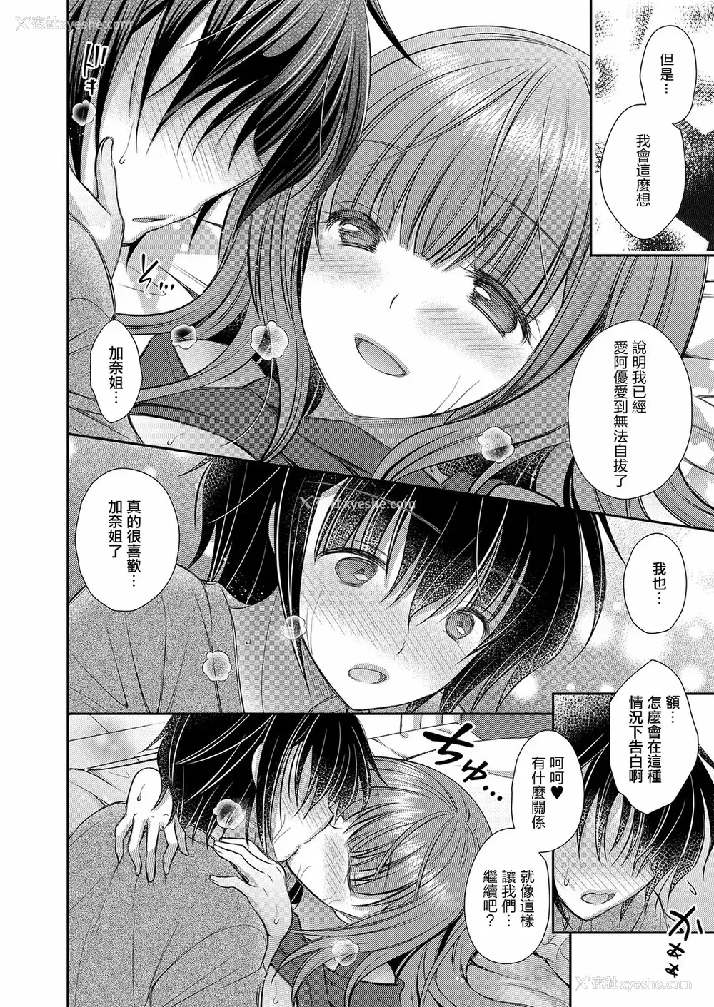 132P - [オレイロ]好きな娘のお姉さん