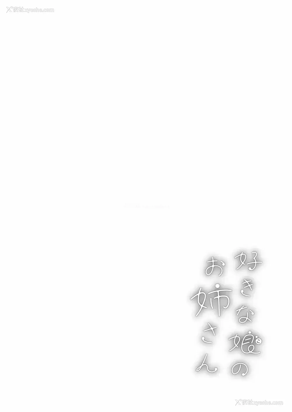 22P - [オレイロ]好きな娘のお姉さん