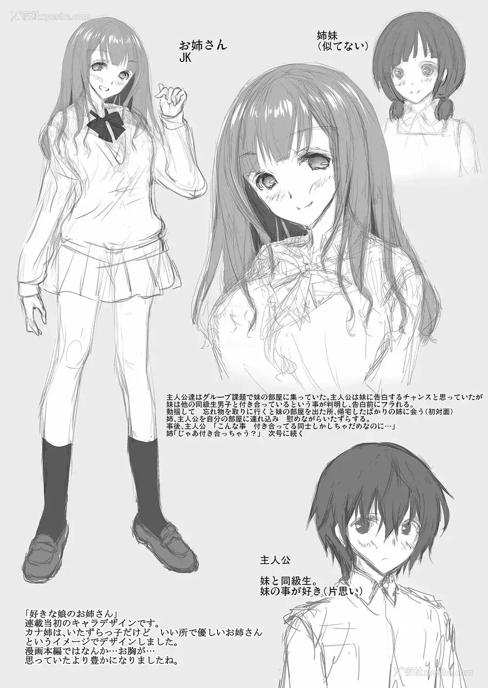 228P - [オレイロ]好きな娘のお姉さん