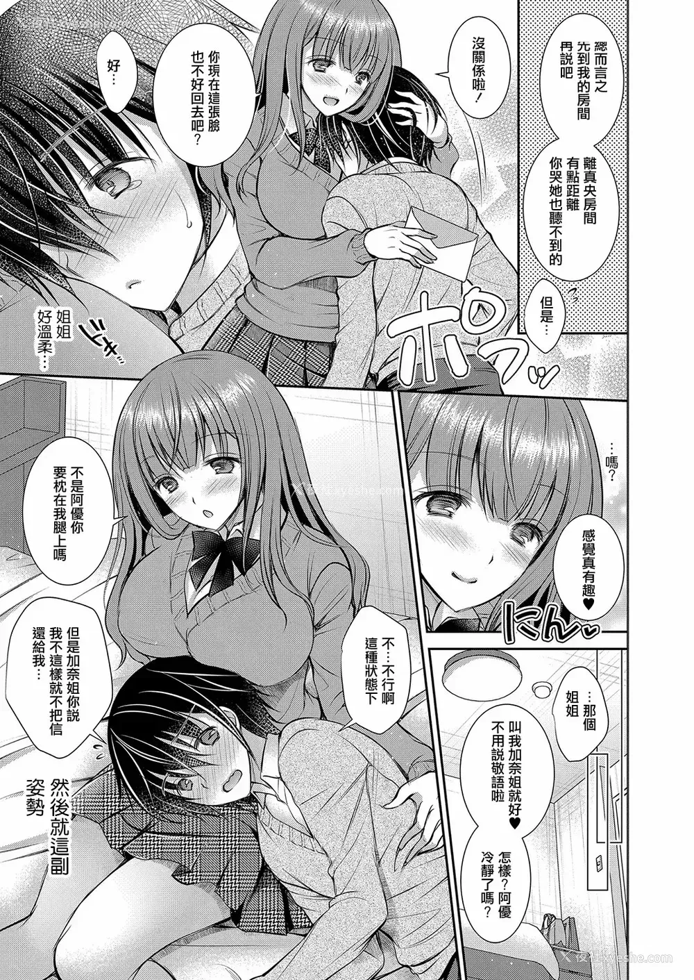 25P - [オレイロ]好きな娘のお姉さん