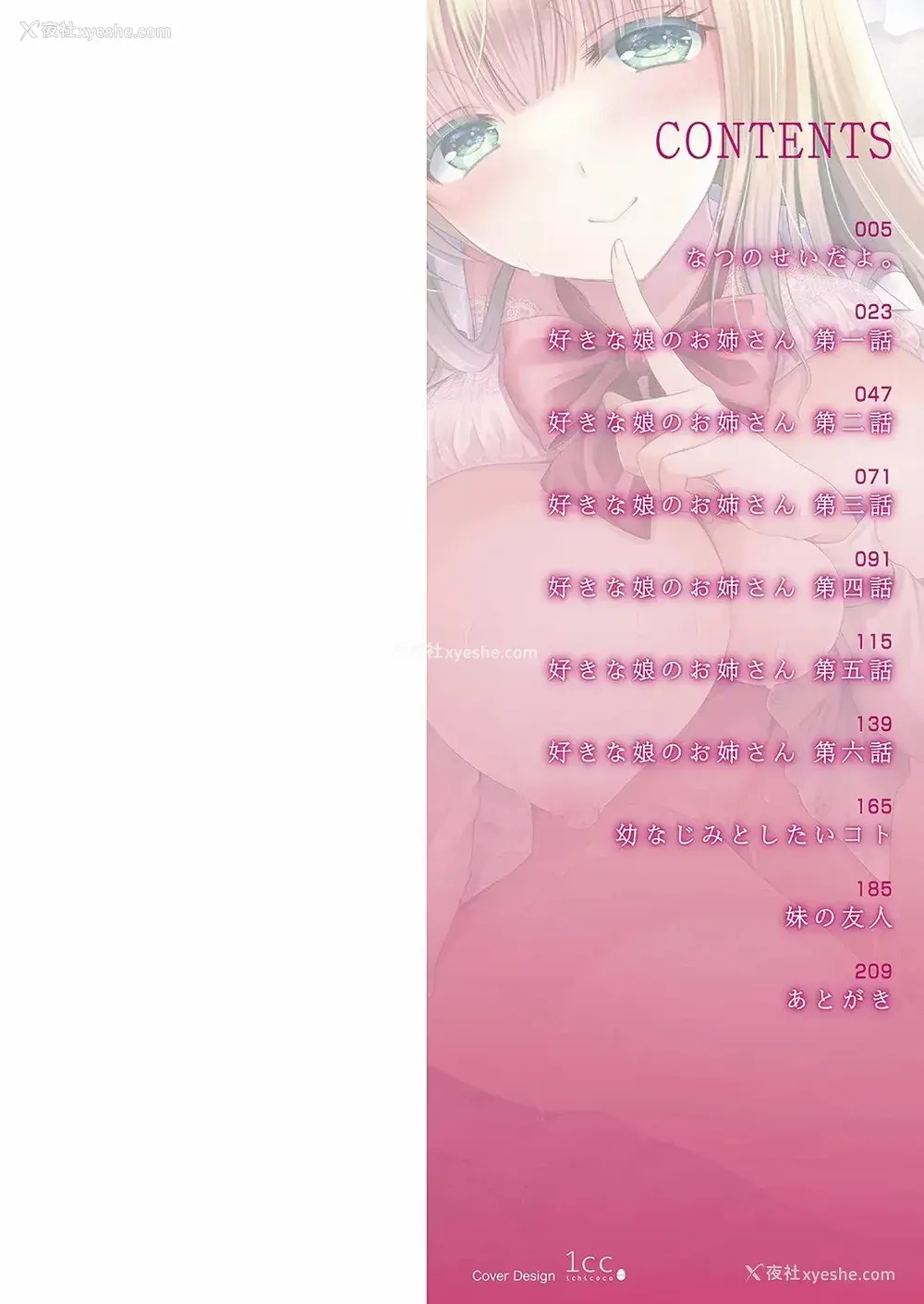 2P - [オレイロ]好きな娘のお姉さん