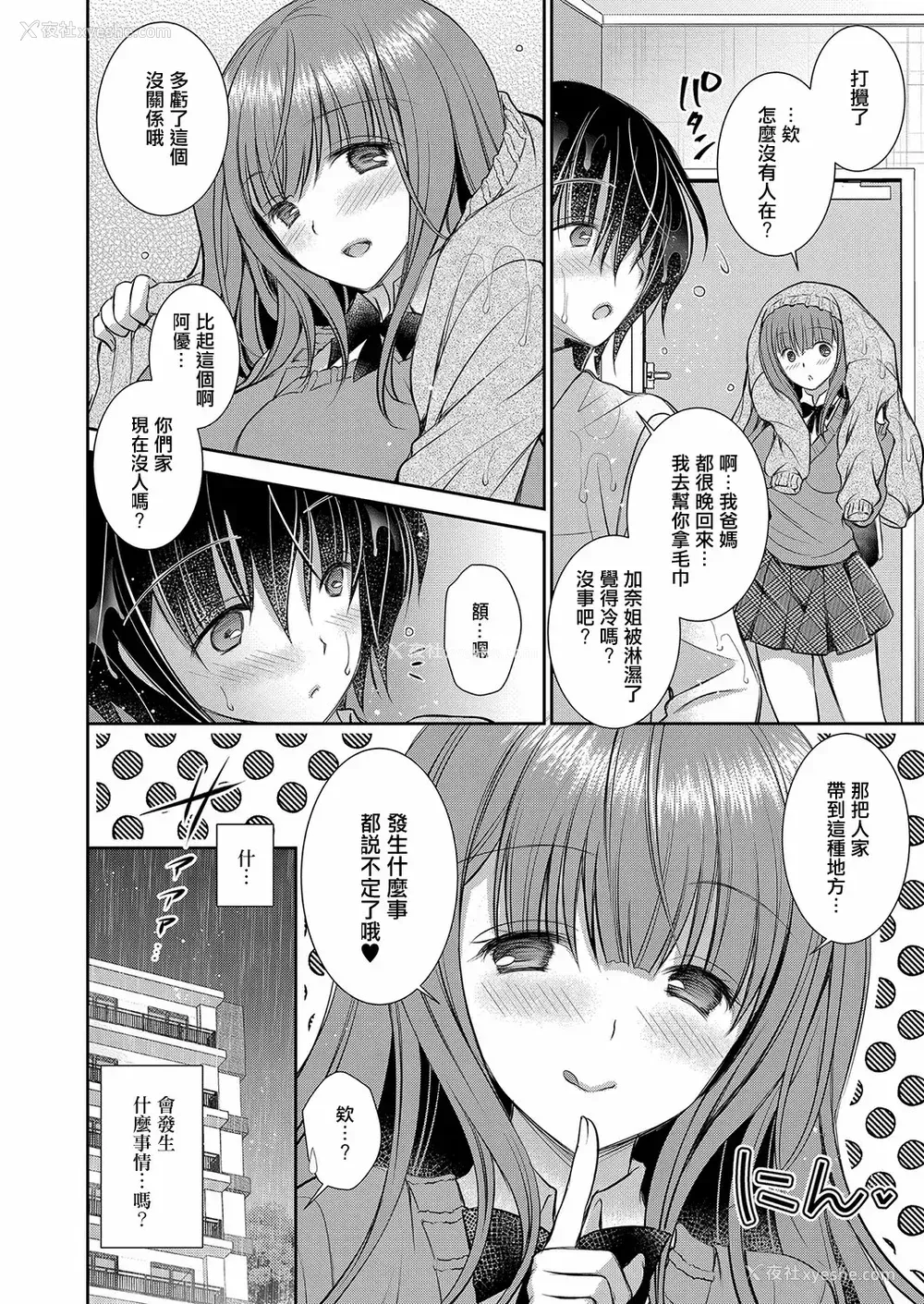 70P - [オレイロ]好きな娘のお姉さん