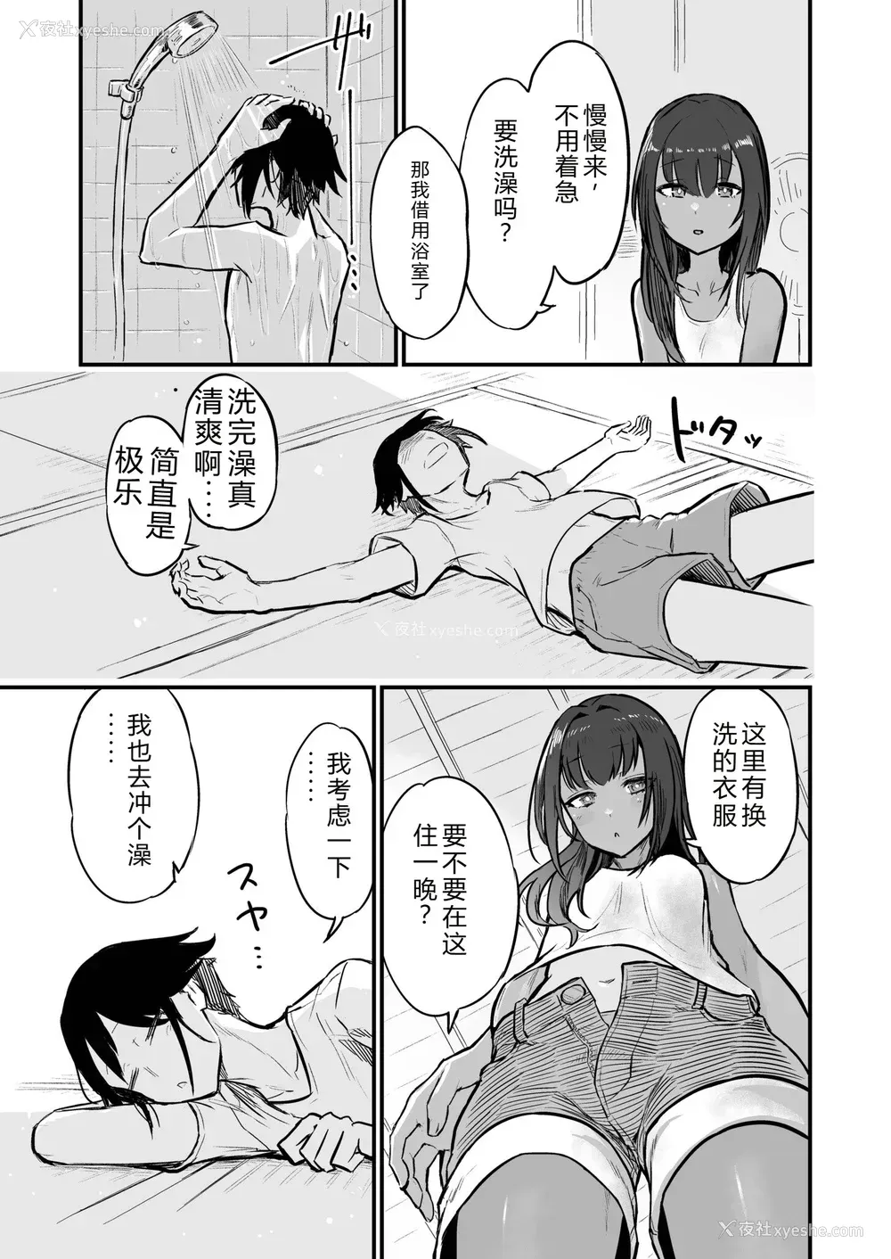 11P - [即丸] 日焼け美少女が诱惑してくるんだが [DL版] [不太会说话汉化]