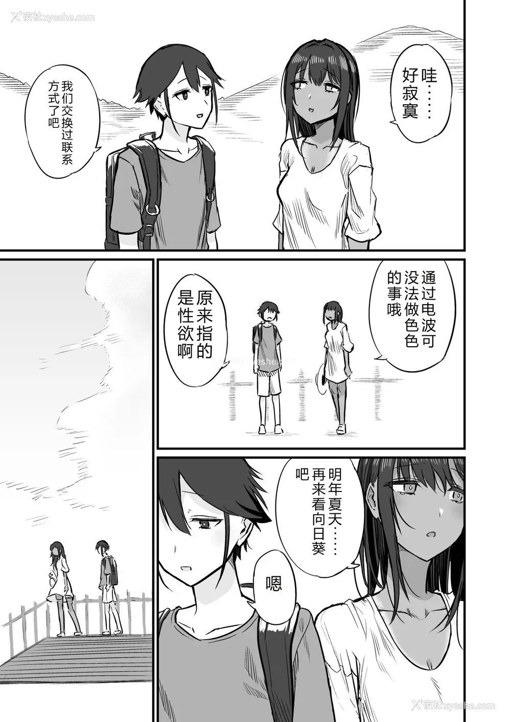 145P - [即丸] 日焼け美少女が诱惑してくるんだが [DL版] [不太会说话汉化]