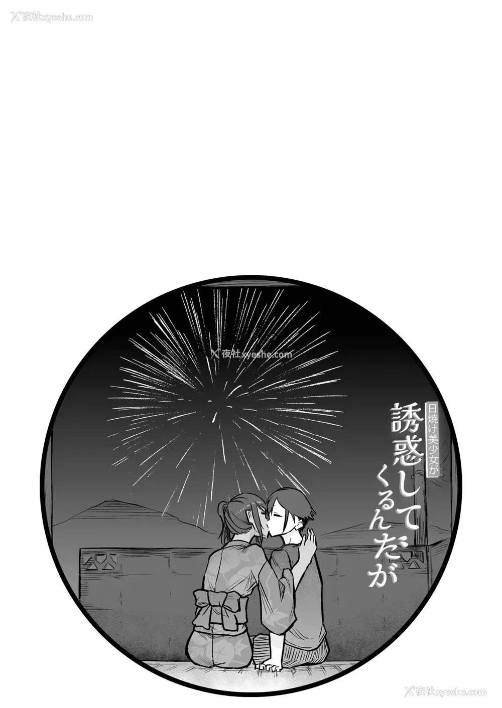 148P - [即丸] 日焼け美少女が诱惑してくるんだが [DL版] [不太会说话汉化]