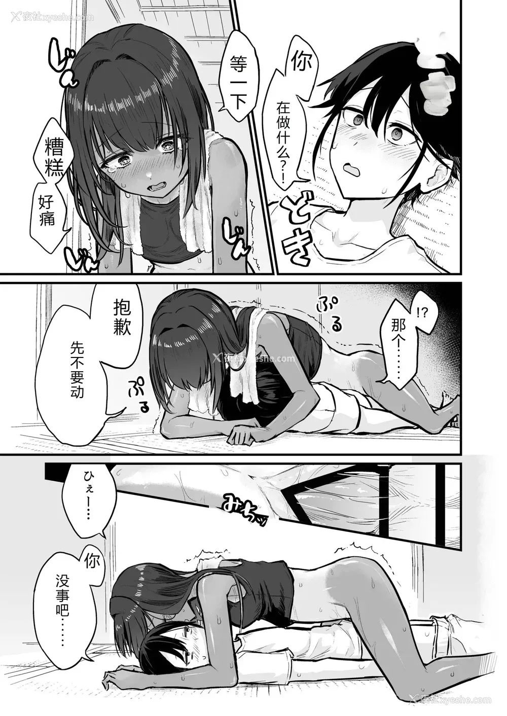 17P - [即丸] 日焼け美少女が诱惑してくるんだが [DL版] [不太会说话汉化]