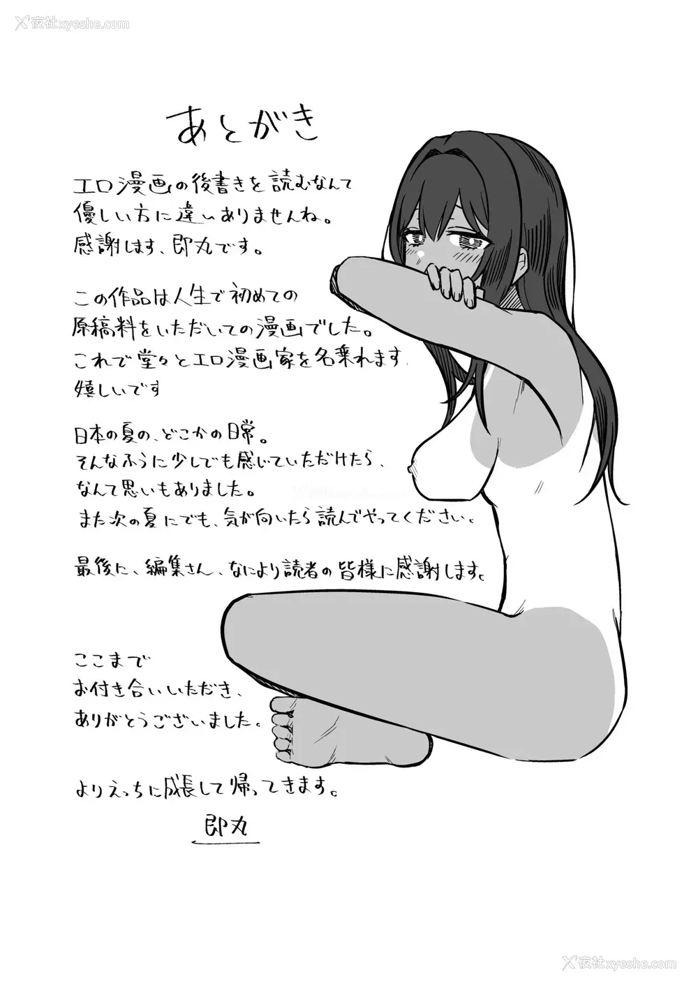 204P - [即丸] 日焼け美少女が诱惑してくるんだが [DL版] [不太会说话汉化]