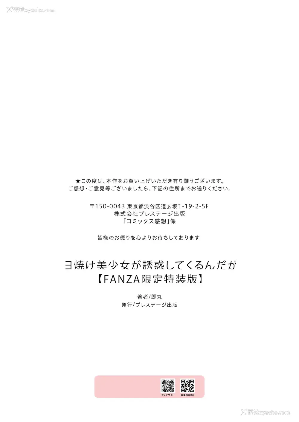 205P - [即丸] 日焼け美少女が诱惑してくるんだが [DL版] [不太会说话汉化]
