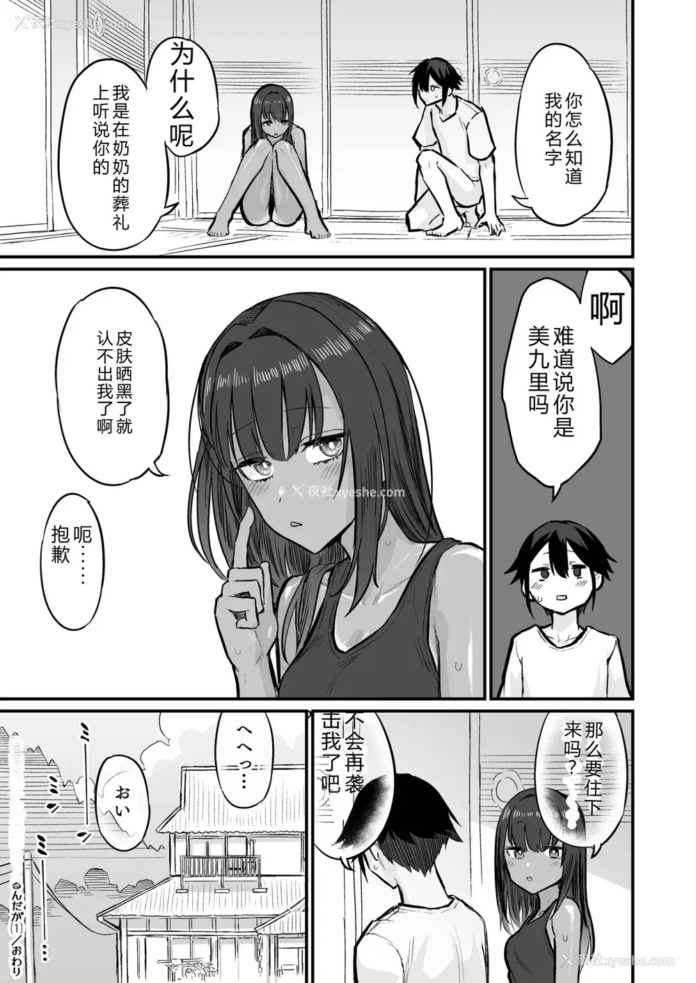 31P - [即丸] 日焼け美少女が诱惑してくるんだが [DL版] [不太会说话汉化]