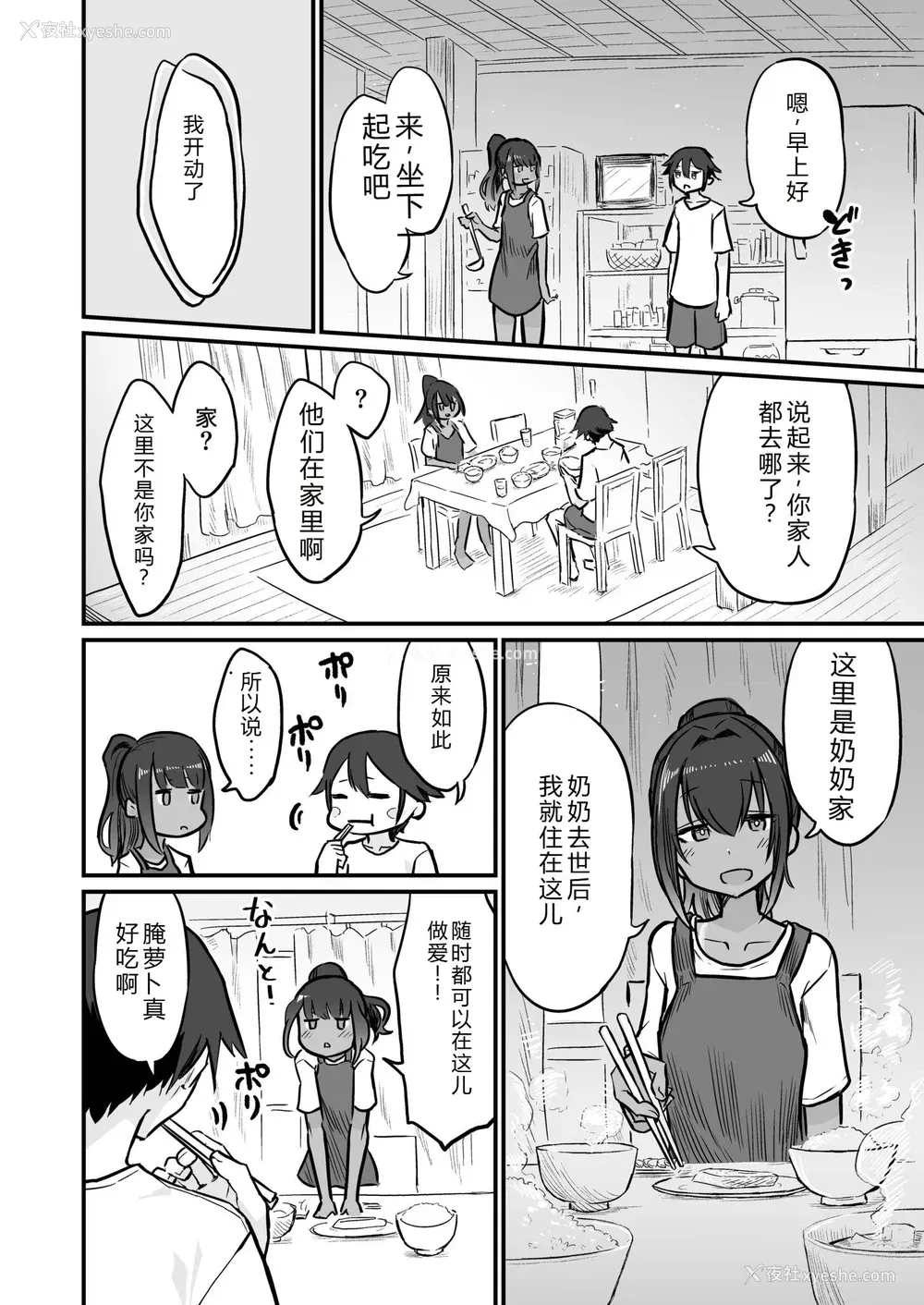 36P - [即丸] 日焼け美少女が诱惑してくるんだが [DL版] [不太会说话汉化]