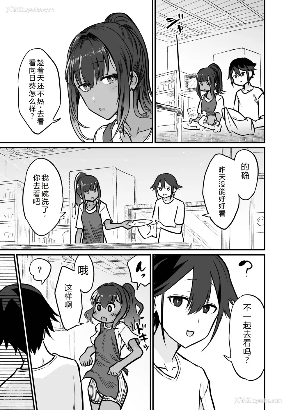 37P - [即丸] 日焼け美少女が诱惑してくるんだが [DL版] [不太会说话汉化]