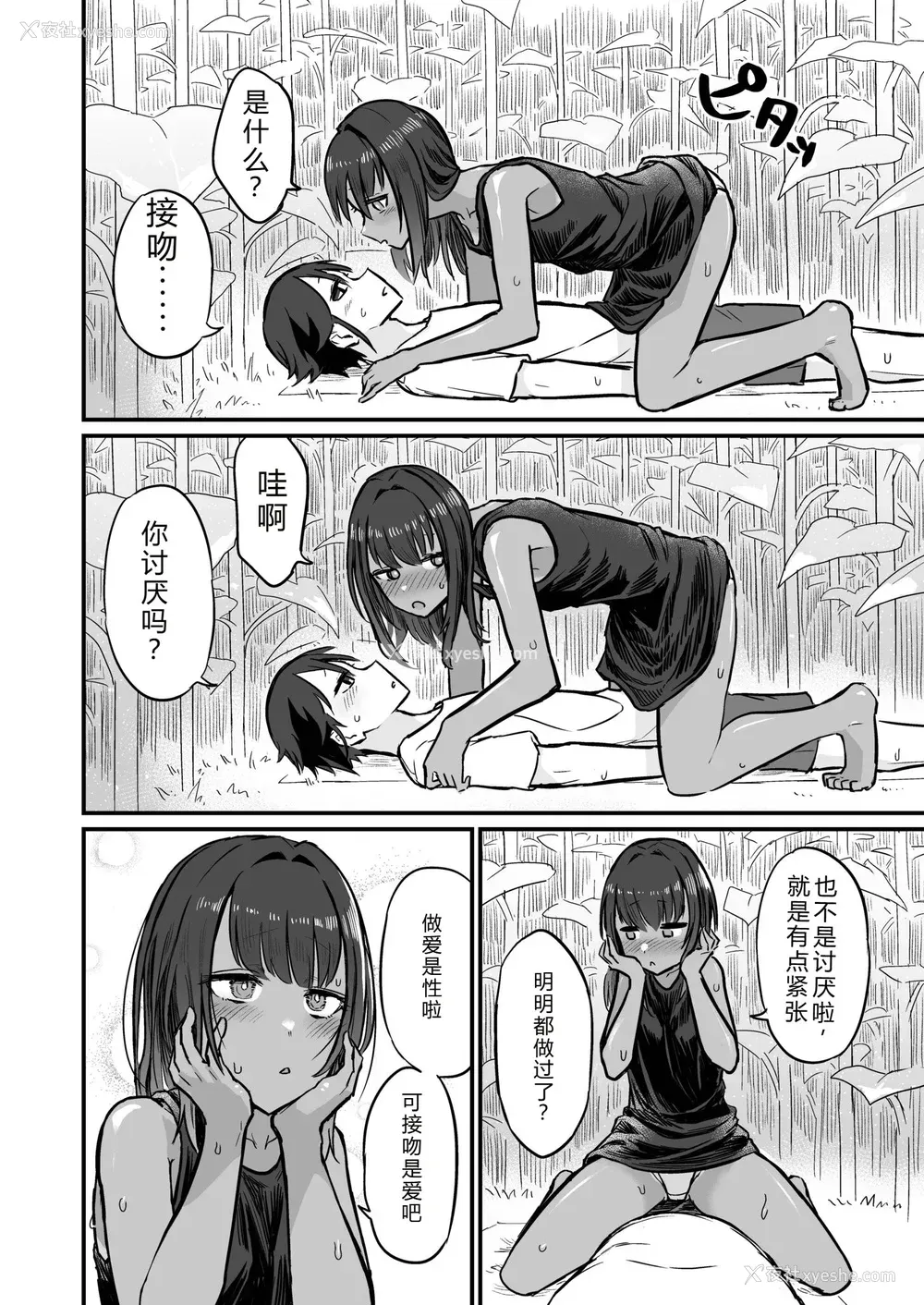 42P - [即丸] 日焼け美少女が诱惑してくるんだが [DL版] [不太会说话汉化]