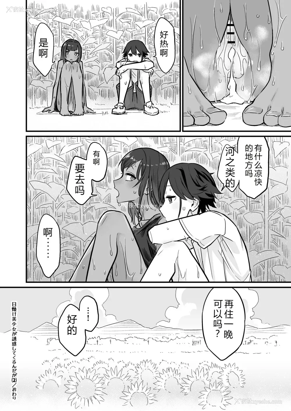 58P - [即丸] 日焼け美少女が诱惑してくるんだが [DL版] [不太会说话汉化]