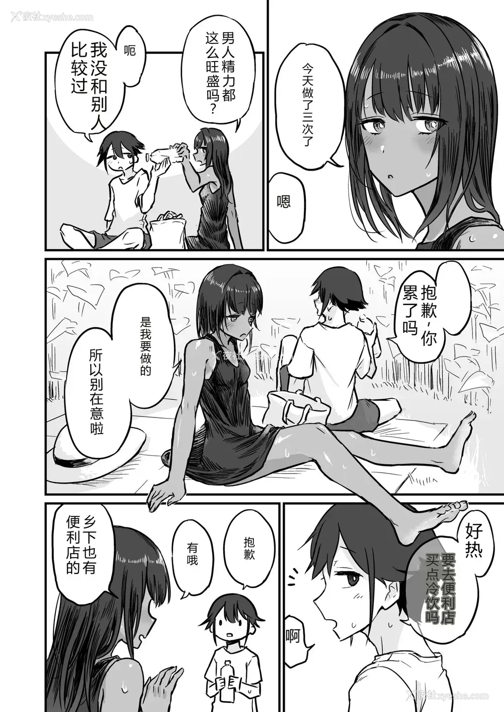 62P - [即丸] 日焼け美少女が诱惑してくるんだが [DL版] [不太会说话汉化]