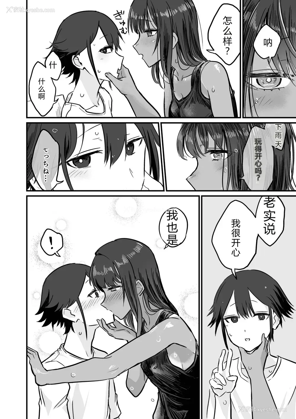 74P - [即丸] 日焼け美少女が诱惑してくるんだが [DL版] [不太会说话汉化]