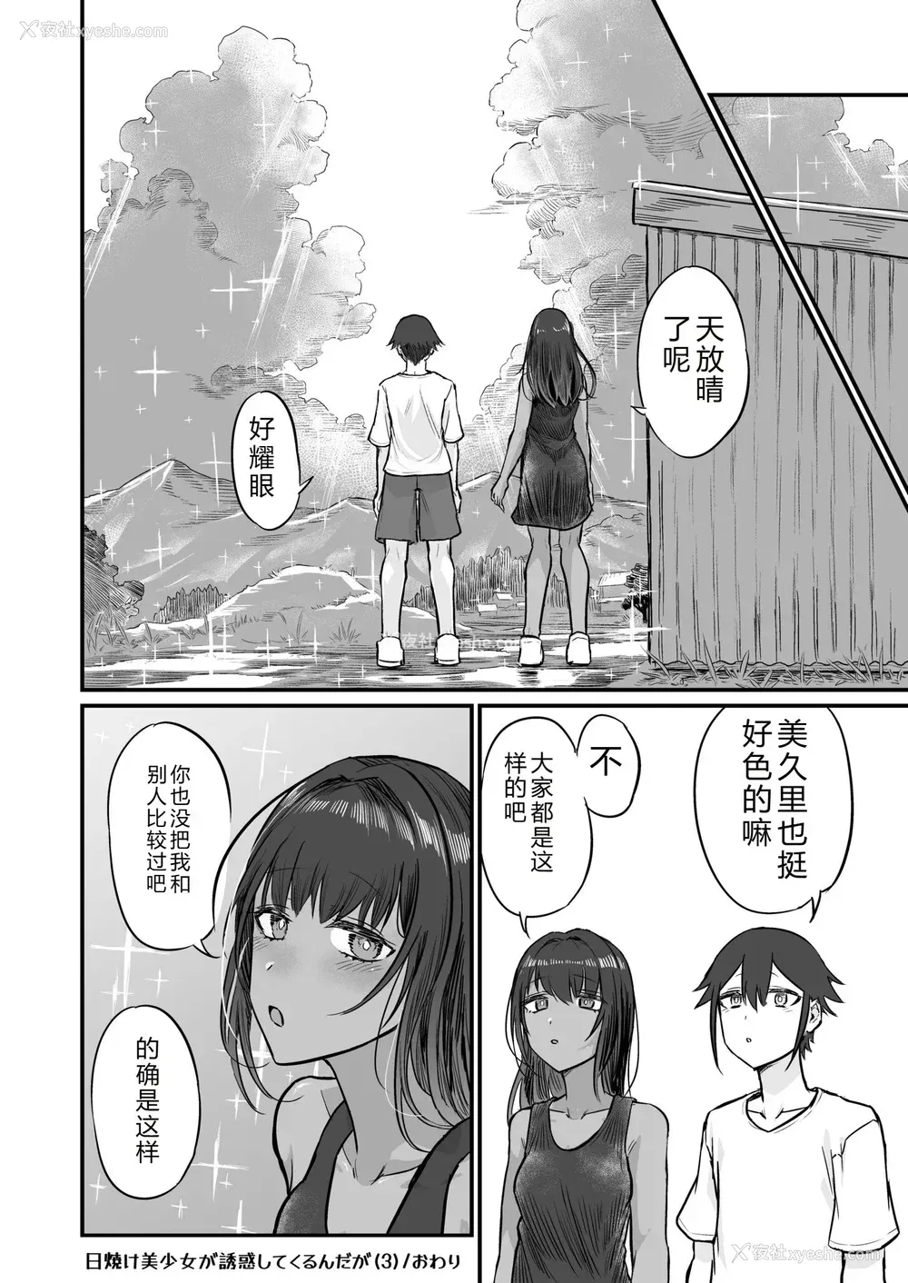 86P - [即丸] 日焼け美少女が诱惑してくるんだが [DL版] [不太会说话汉化]