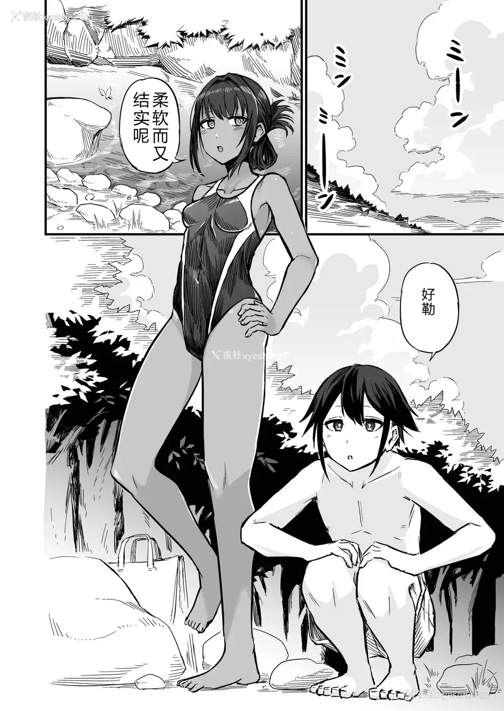 88P - [即丸] 日焼け美少女が诱惑してくるんだが [DL版] [不太会说话汉化]