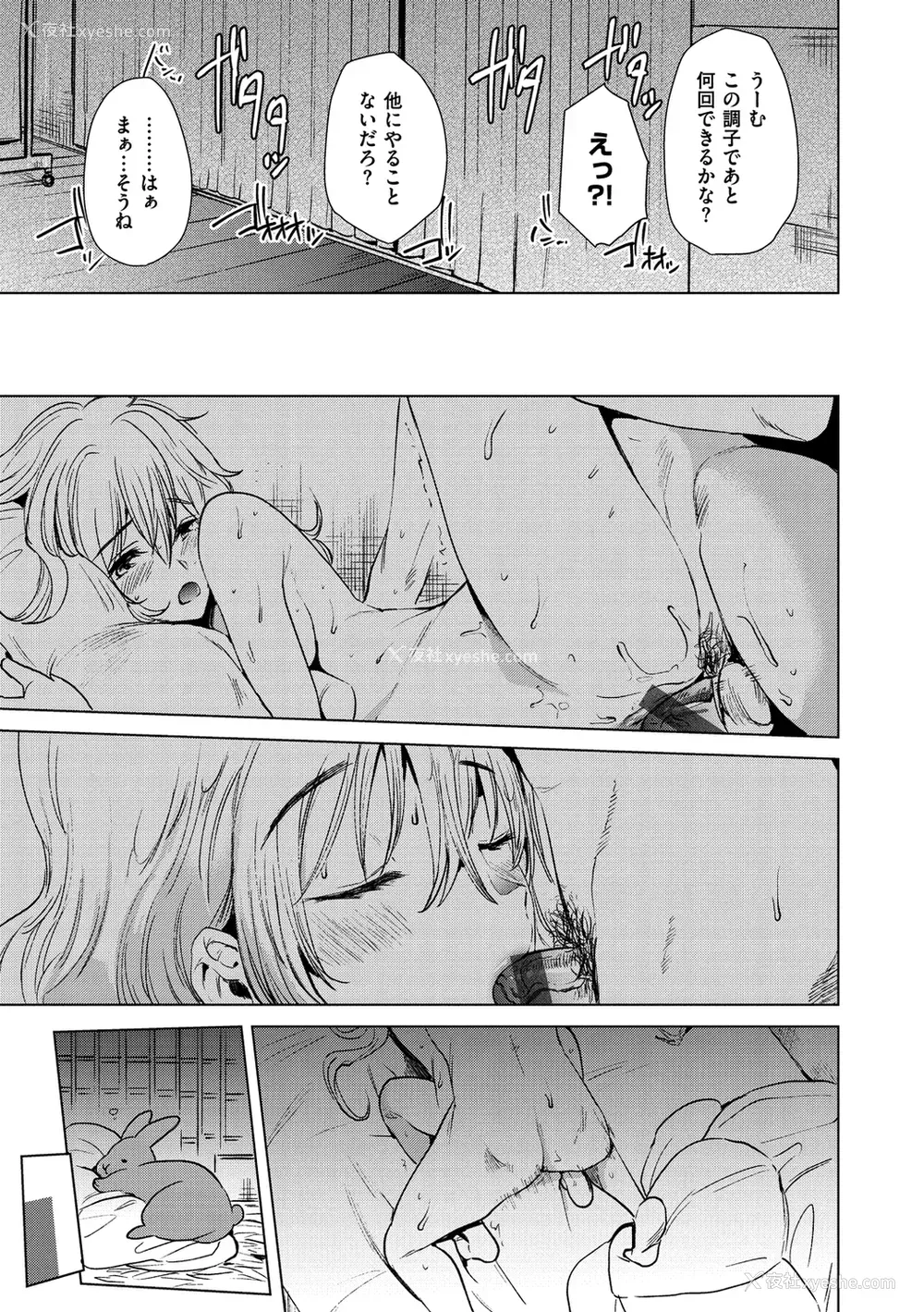 103P - [ももこ] 笼もり日和 [中国翻訳]