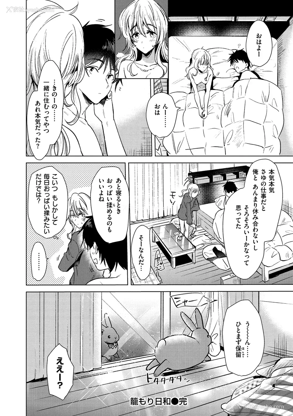 108P - [ももこ] 笼もり日和 [中国翻訳]