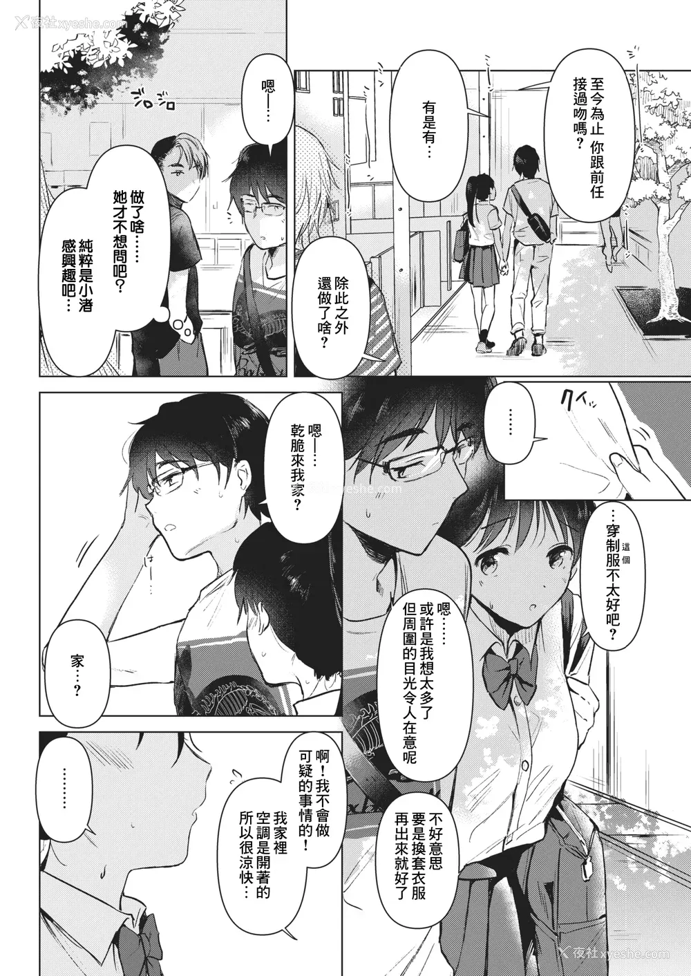 10P - [ももこ] 笼もり日和 [中国翻訳]