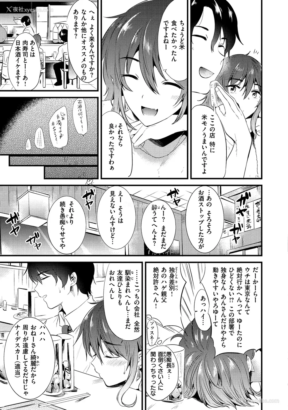 111P - [ももこ] 笼もり日和 [中国翻訳]