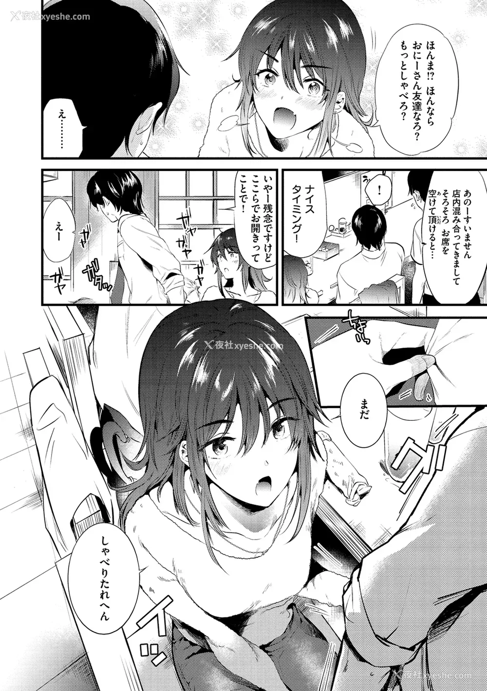 112P - [ももこ] 笼もり日和 [中国翻訳]