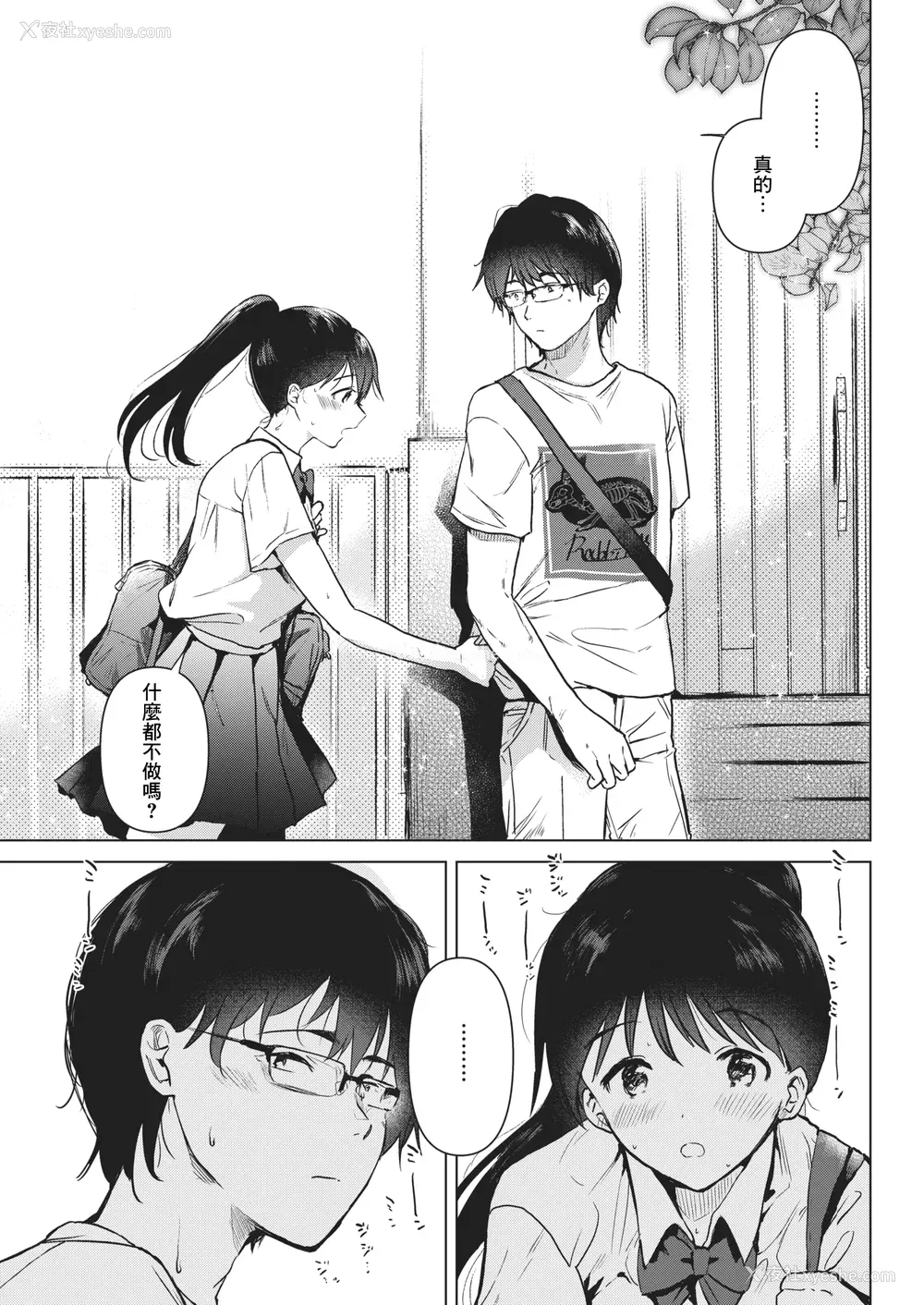 11P - [ももこ] 笼もり日和 [中国翻訳]