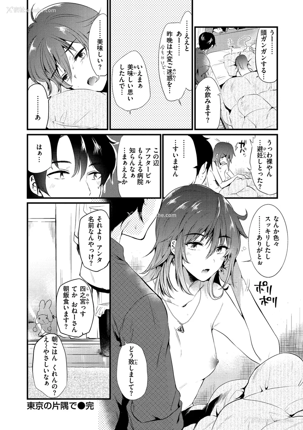 128P - [ももこ] 笼もり日和 [中国翻訳]
