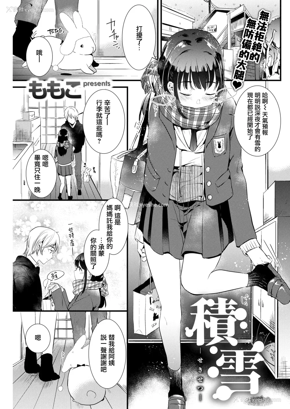 129P - [ももこ] 笼もり日和 [中国翻訳]
