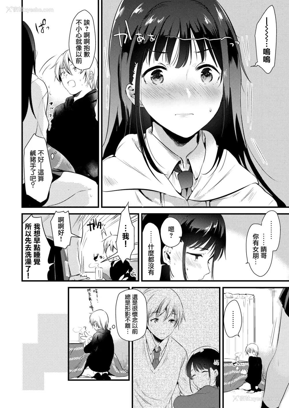 132P - [ももこ] 笼もり日和 [中国翻訳]