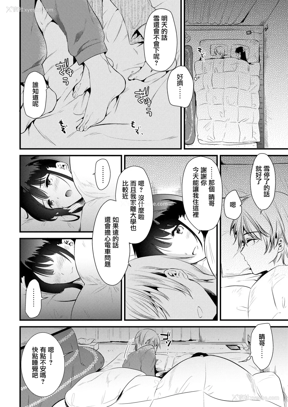 134P - [ももこ] 笼もり日和 [中国翻訳]