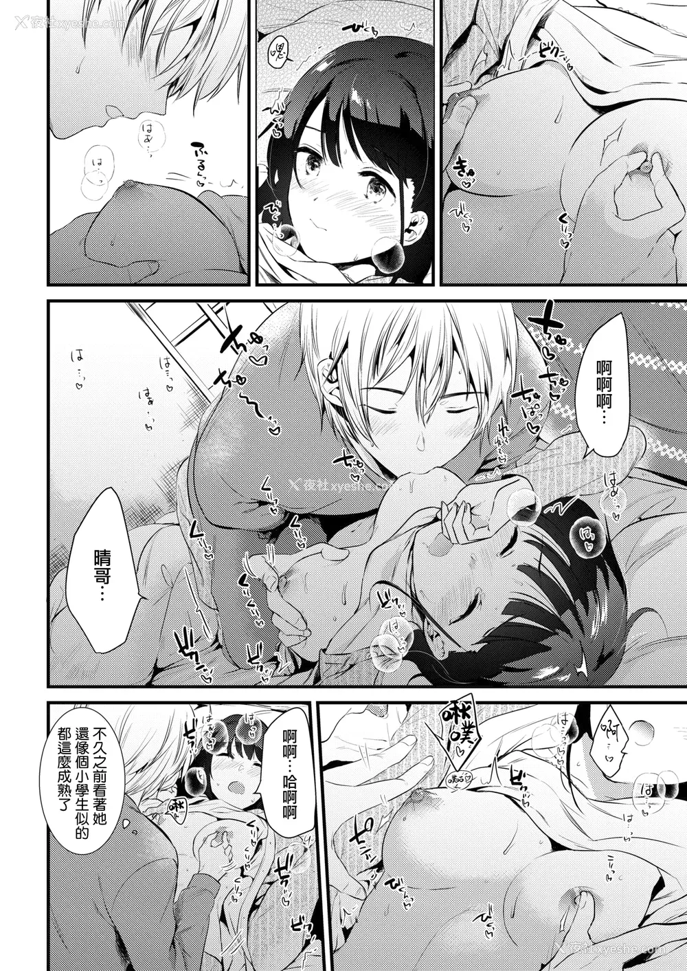 138P - [ももこ] 笼もり日和 [中国翻訳]
