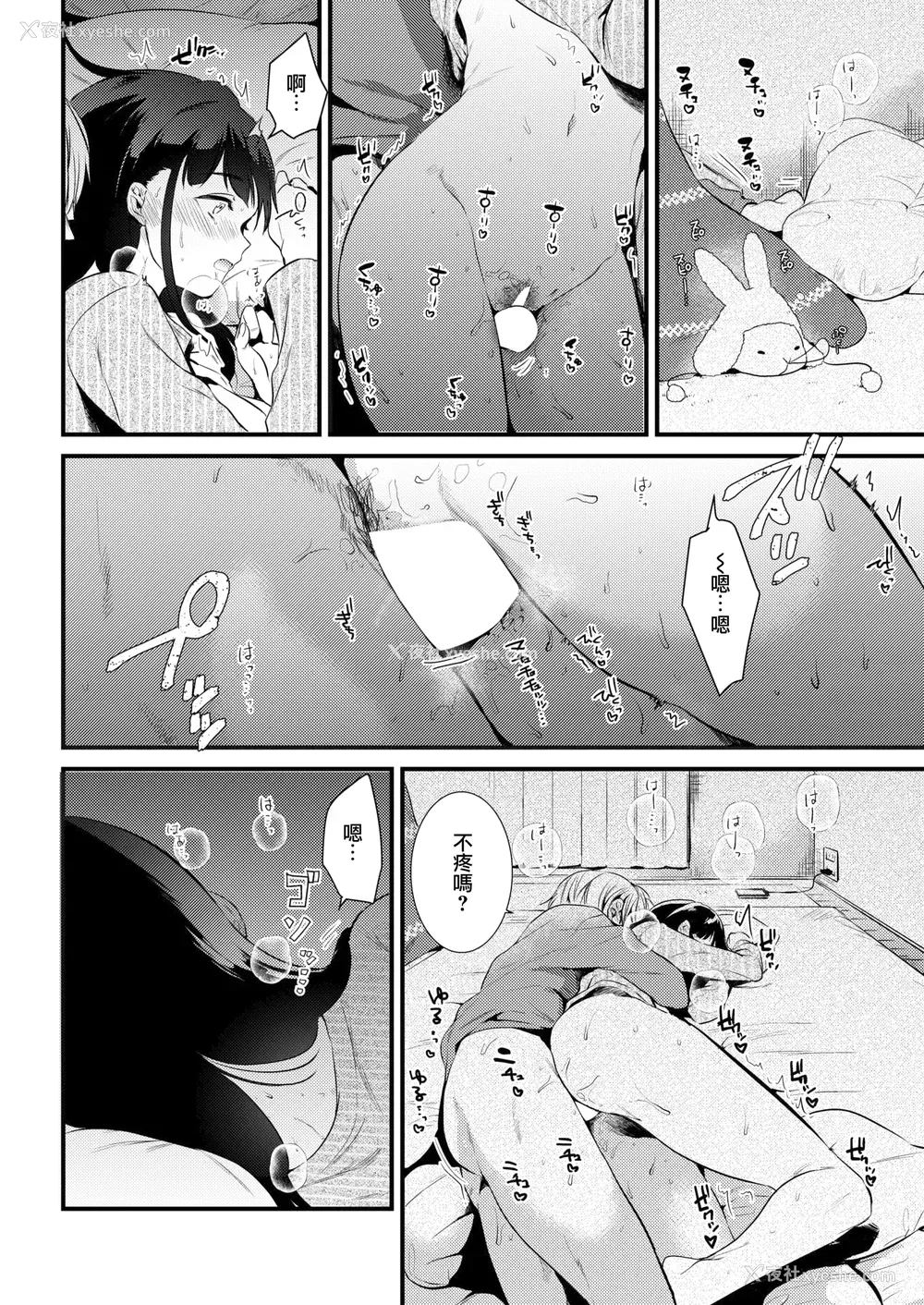 142P - [ももこ] 笼もり日和 [中国翻訳]