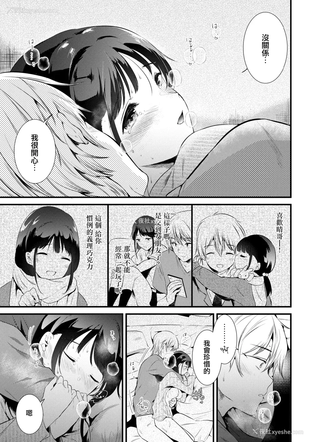 143P - [ももこ] 笼もり日和 [中国翻訳]