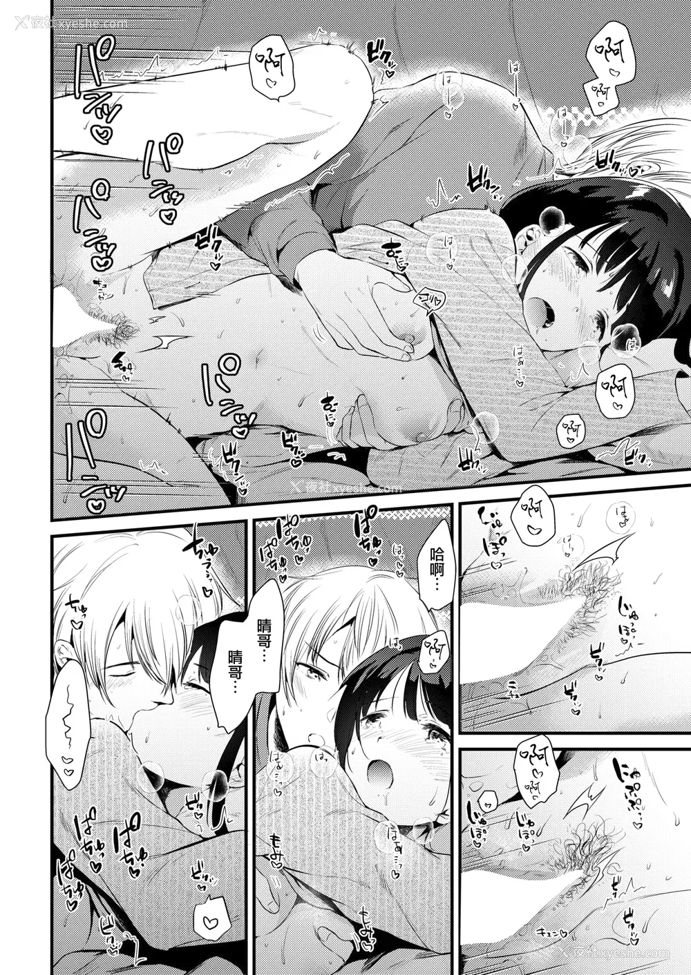 144P - [ももこ] 笼もり日和 [中国翻訳]