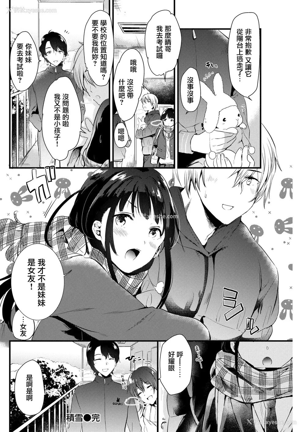 148P - [ももこ] 笼もり日和 [中国翻訳]